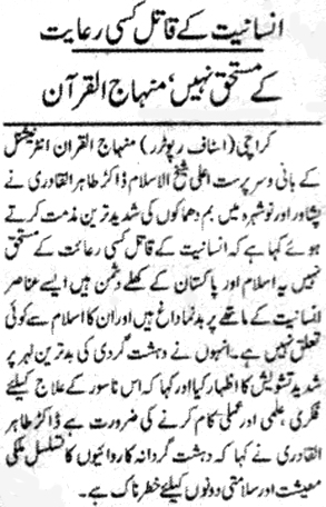 تحریک منہاج القرآن Minhaj-ul-Quran  Print Media Coverage پرنٹ میڈیا کوریج Daily Al-sharq Page-2